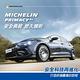 【Michelin 米其林】輪胎米其林PRIMACY4+ 2354518吋 _二入組(車麗屋) product thumbnail 3