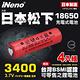 ▼日本製造▼【日本iNeno】18650 高效能 鋰電 充電電池 3400mAh 內置日本松下(紅皮平頭) 4入 鋰電池 用電 夏季用電 product thumbnail 2