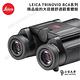 LEICA TRINOVID 8X20 BCA 徠卡輕巧型高階望遠鏡 product thumbnail 6