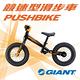 GIANT 競速型PUSHBIKE 兒童滑步車(平衡車) product thumbnail 4