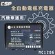 【麻聯】MC1206 全自動汽機車兩段式充電器 (兩段式調整)12V6A product thumbnail 4