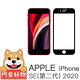 阿柴好物 Apple iPhone SE(第二代) 2020 3D全膠滿版玻璃貼 product thumbnail 2