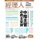 經理人月刊 (1年12期) + 鱻采頂級烏魚子一口吃 (12片裝 / 2盒組) product thumbnail 2