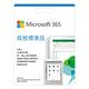 微軟 Microsoft Office 365 商務標準一年訂閱 下載版 product thumbnail 2