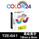 Color24 for Brother TZe-641 黃底黑字相容標籤帶(寬度18mm) product thumbnail 2