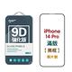 GOR iPhone 14 14Plus 14Pro 14ProMax 9D強化滿版鋼化玻璃保護貼 公司貨 product thumbnail 8