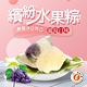 樂活e棧-繽紛蒟蒻水果冰粽-葡萄口味12顆x2袋(端午 粽子 甜點 全素) product thumbnail 4