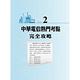 2023年中華電信【通信系統】（熱門考點攻略‧專業通信名詞解釋‧290題全真題庫演練）(2版) product thumbnail 6