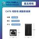 POLYWELL CAT6 Giga網路線母對母對接頭/2入 product thumbnail 9