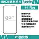 GOR iPhone 14 14Plus 14Pro 14ProMax 9D強化滿版鋼化玻璃保護貼 公司貨 product thumbnail 6