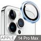 【Ayss】iPhone 14 Pro/14 Pro Max 鏡頭保護貼/鋁合金屬/全包覆式/9H硬度/AR光學/疏水疏油-3入-遠峰藍 product thumbnail 4