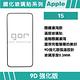 GOR iPhone 15 15Plus 15Pro 15ProMax 9D強化滿版鋼化玻璃保護貼 公司貨 product thumbnail 3