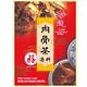 馬來西亞【游建好】肉骨茶-袋裝(10包) product thumbnail 2