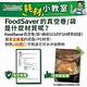 美國FoodSaver-真空食材分裝卷1入裝(11吋)[2組/2入] product thumbnail 4