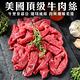 【海陸管家】美國特選牛肉絲/牛肉條1包(每包約1kg) product thumbnail 2