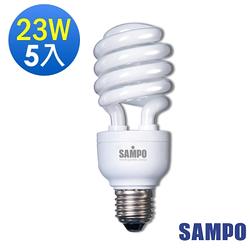 SAMPO 23W 螺旋省電燈泡 -五入裝