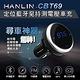 HANLIN-CBT69 定位藍芽免持測電壓車充 product thumbnail 4