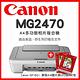 Canon PIXMA MG2470 多功能相片複合機+A4相片紙2包(40張)超值組 product thumbnail 2