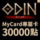 MyCard奧丁：神叛專屬卡30000點 product thumbnail 2