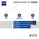 ZEISS VICTORY SF 10X32 雙筒望遠鏡-德國製 - 總代理公司貨 product thumbnail 8