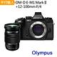 OLYMPUS OM-D E-M1 Mark II+12-100mm F/4 (中文平輸) product thumbnail 2