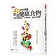 40位中西醫嚴選健康食物，教你排毒減肥、防癌抗老，愈吃愈年輕 product thumbnail 2