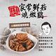 【享吃美味】私房香菇燒嫩雞3包(250g±10%/包) product thumbnail 5