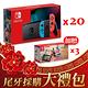 (尾牙採購大禮包) 任天堂Switch紅藍電力加強版主機20入組 product thumbnail 5