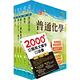 2021年台電公司新進僱用人員（養成班）招考（保健物理）套書（贈英文單字書、題庫網帳號、雲端課程） product thumbnail 2