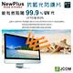 NewPlus 抗藍光 防護片 ( 32吋 , 16:9 698.7x394.3mm ) product thumbnail 9