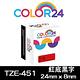 Color24 for Brother TZe-451 紅底黑字相容標籤帶(寬度24mm) product thumbnail 2