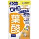 DHC 葉酸(150mg*30粒) product thumbnail 2