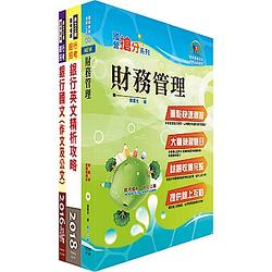 華南銀行（風險管理人員）套書（贈題庫網帳號、雲端課程）