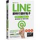 Line即時行銷好點子：認識到認同、消息轉消費，最有效的依「賴」行銷手法攻略(暢銷修訂版) product thumbnail 2