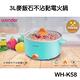 WONDER 3L麥飯石不沾黏電火鍋(WH-K58) product thumbnail 2