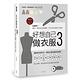 好想自己做衣服3 product thumbnail 2