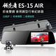 領先者 ES-15 AIR 前後雙鏡+移動偵測+循環錄影 防眩藍光後視鏡型行車記錄器-急 product thumbnail 3