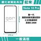 GOR 紅米 Note 10 Pro 滿版鋼化玻璃保護貼 2.5D滿版2片裝 product thumbnail 3