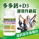 赫而司 日本多多鈣+維他命D3鈣片速溶錠(60顆*2罐)高單位超微化天然鈣素+瑞士DSM陽光維生素D product thumbnail 3