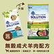 SOLUTION 耐吉斯 紐澳放牧羊 無穀成犬糧 大顆粒 3kg 2包組 product thumbnail 3