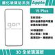 GOR iPhone 15 15Plus 15Pro 15ProMax 3D全玻璃滿版鋼化保護貼 公司貨 product thumbnail 9
