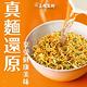 【風神拌麵】非炸免煮蔥香雞汁麵(118g*3袋/盒)*3盒 product thumbnail 4