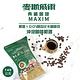 Maxwell麥斯威爾 MAXIM典藏咖啡環保包(140g) product thumbnail 2