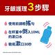 牙周適 牙齦專業護理漱口水 極淨清新(500ml*1) product thumbnail 7