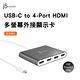 j5create USB-C to 4-Port HDMI 多螢幕外接顯示卡-JCA366 product thumbnail 4