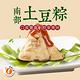 樂活e棧-南部素食土豆粽子6顆x4包(素粽 全素 端午) product thumbnail 4