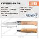 OPINEL N°8不鏽鋼刀-櫸木刀柄 123080 尖頭摺刀 露營 悠遊戶外 product thumbnail 9