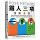 Pose Method 鐵人三項技術全書 product thumbnail 2