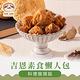 【吉恩素食】多款菜色任選7包組 product thumbnail 6