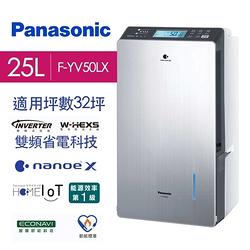 Panasonic 國際牌 25L 變頻省電除濕機 (F-YV50LX)